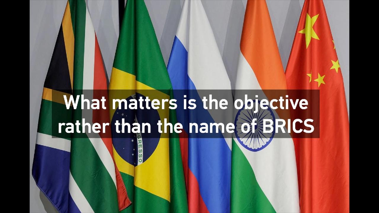 What Matters Is The Objective Rather Than The Name Of BRICS CGTN