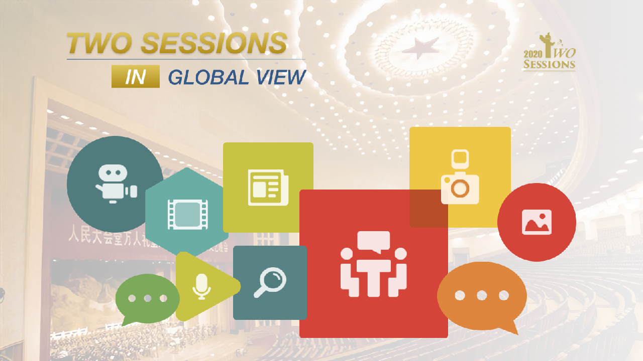 Global view of the Two Sessions CGTN