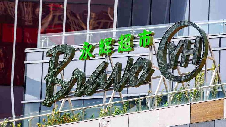 china-supermarket-chain-yonghui-s-net-profit-up-35-pct-in-h1-cgtn