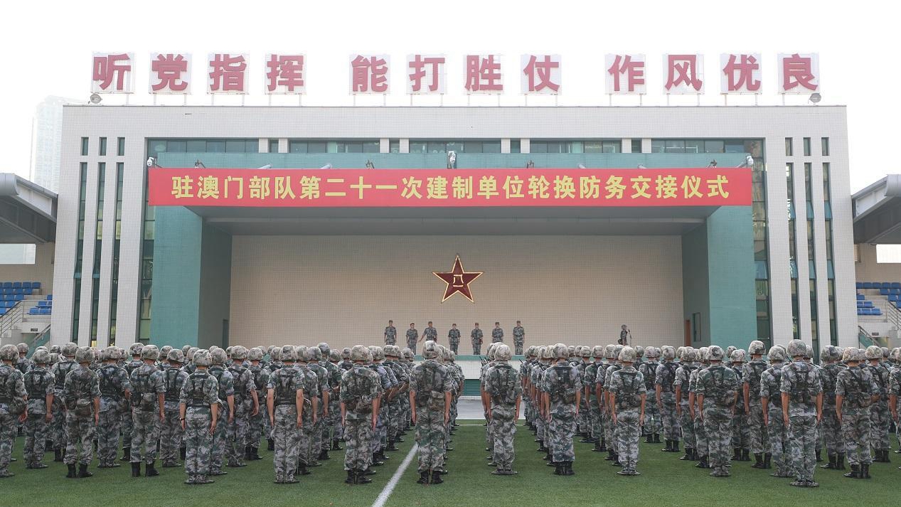 PLA Garrison in Macao completes 21st routine rotation