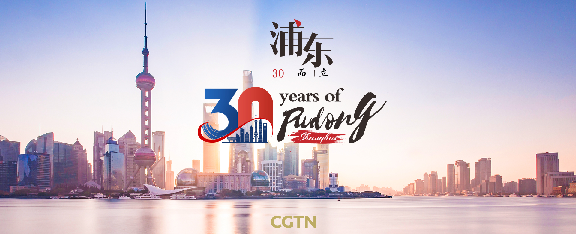 30 Years of Pudong, Shanghai