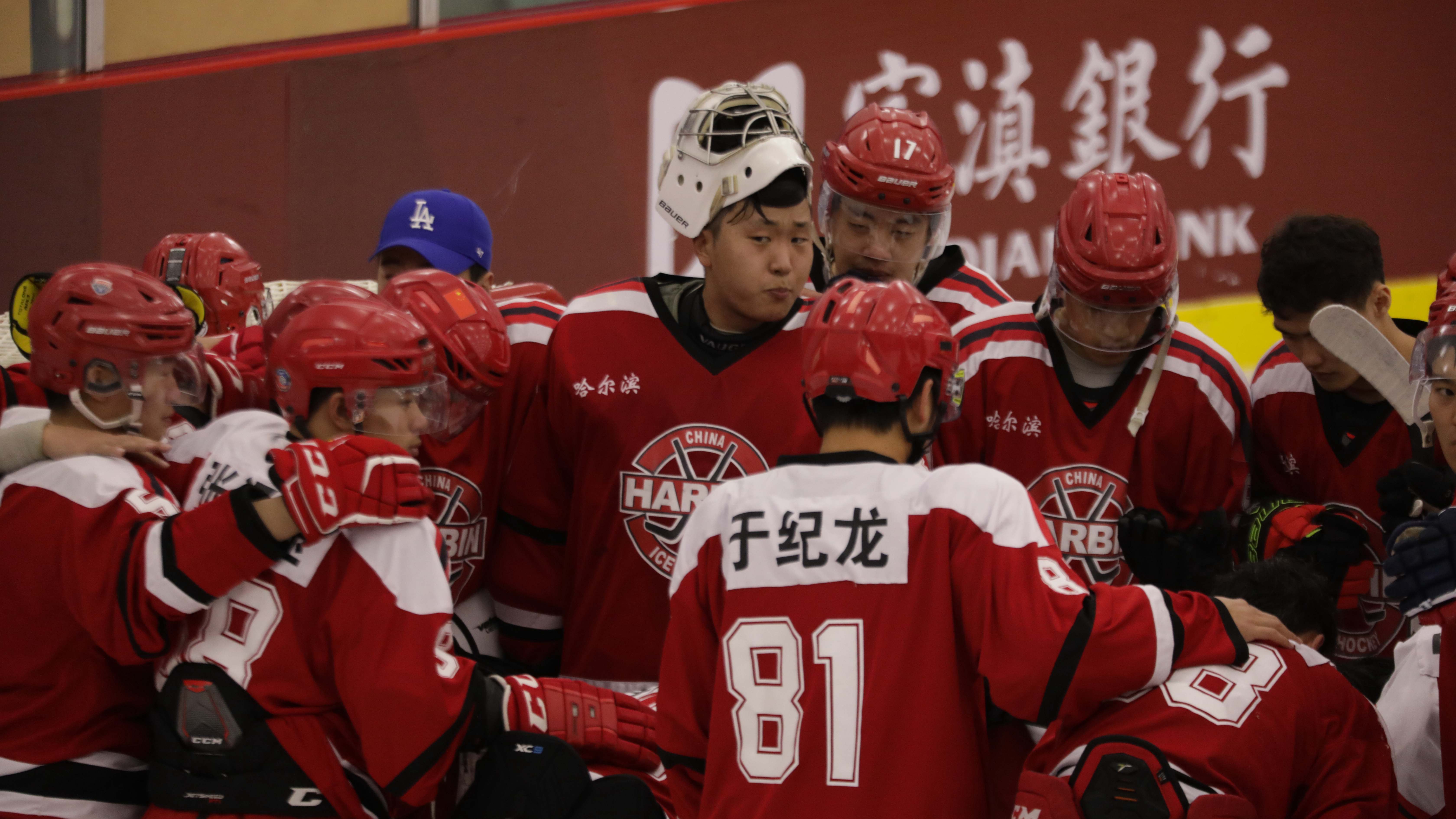 China National Team Hockey Jersey