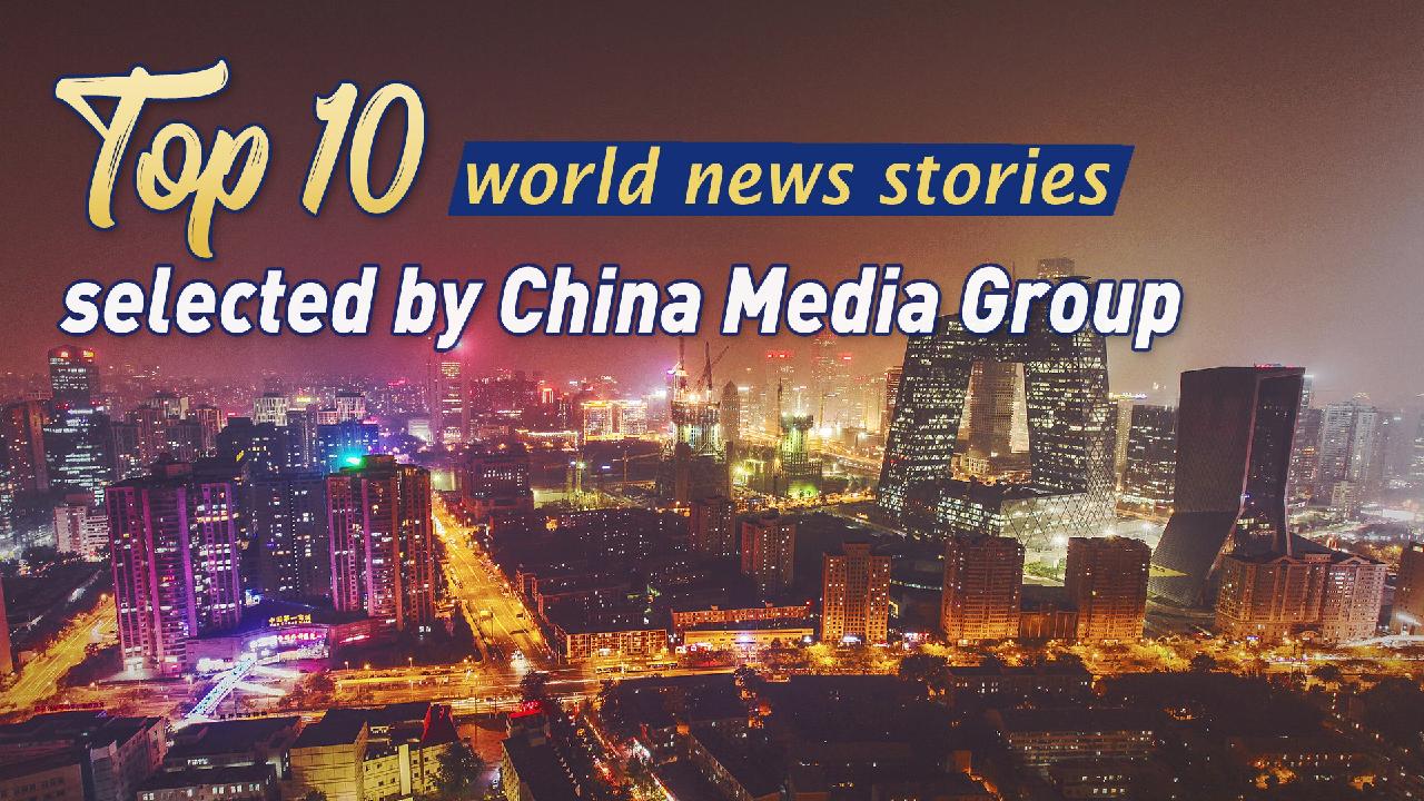 Top 10 world news stories selected by China Media Group in 2020 CGTN