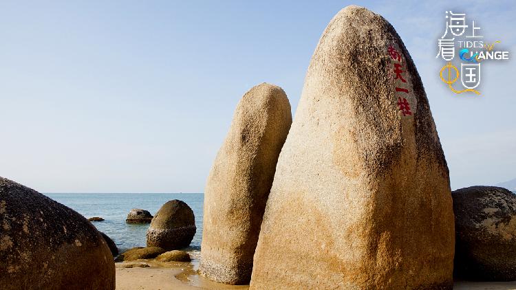 Live: Learn the legend behind Sanya's 'end of the earth and sea' - CGTN