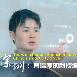 Tides Of Change: Shenzhen Powers China's Smart City Drive - CGTN