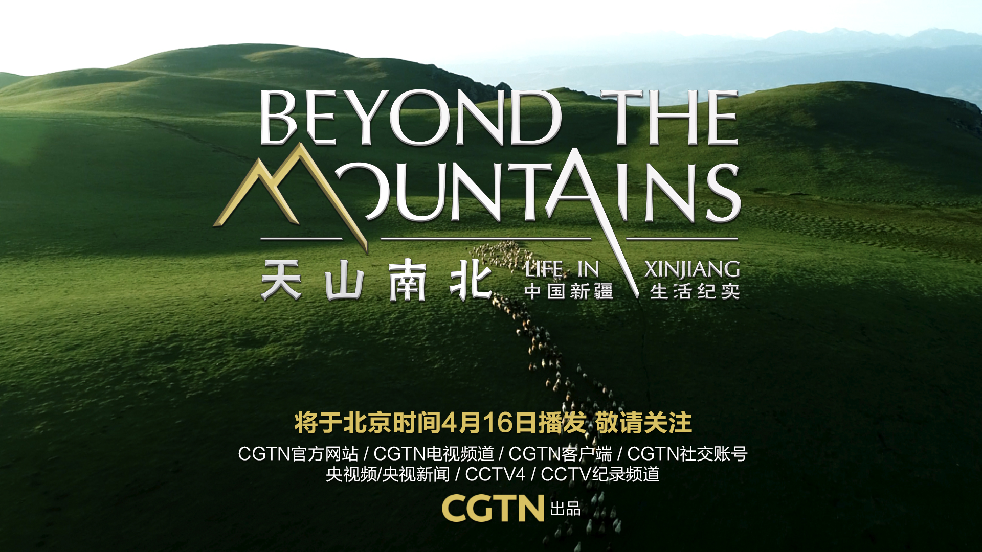 Rare look into Xinjiang