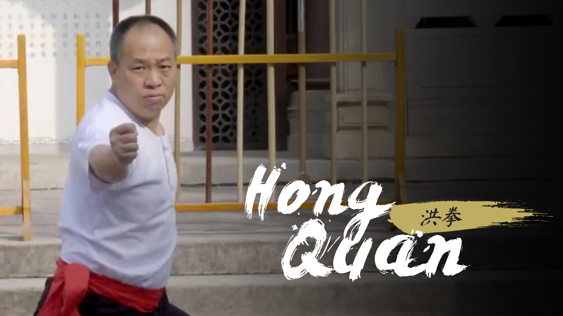 Hong Quan – a punch that creates power using breath