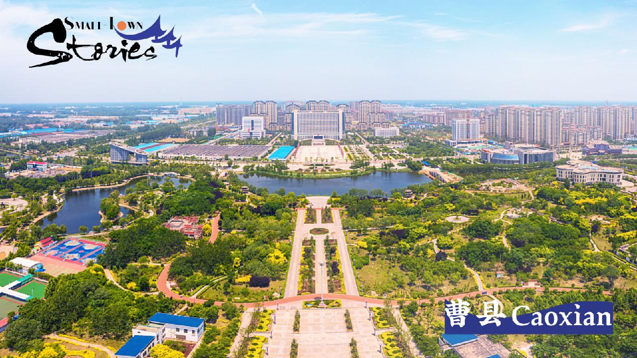 SmallTown Stories Caoxian, more than an fad CGTN