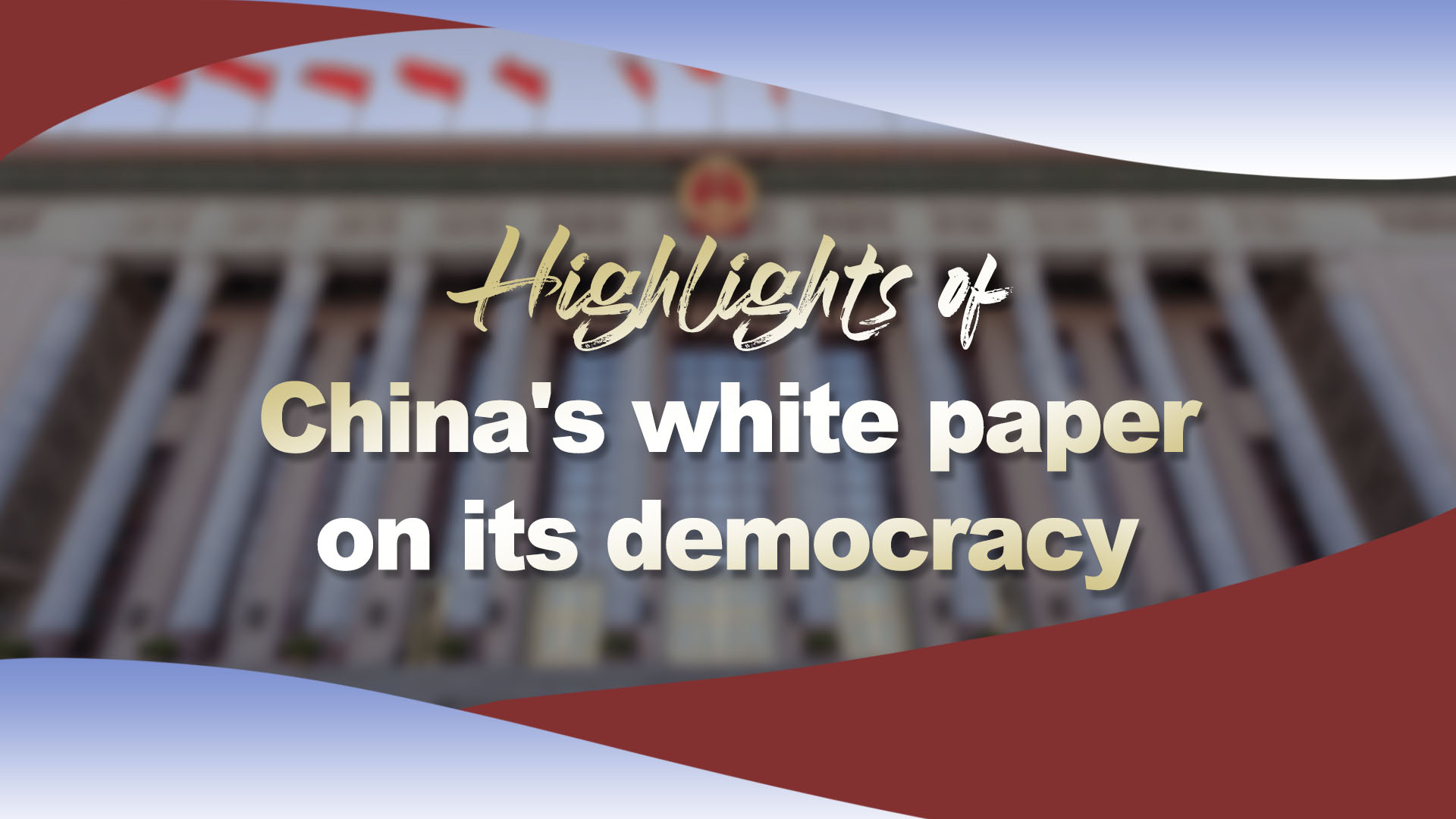 Highlights of China's white paper on its democracy (Ⅱ)