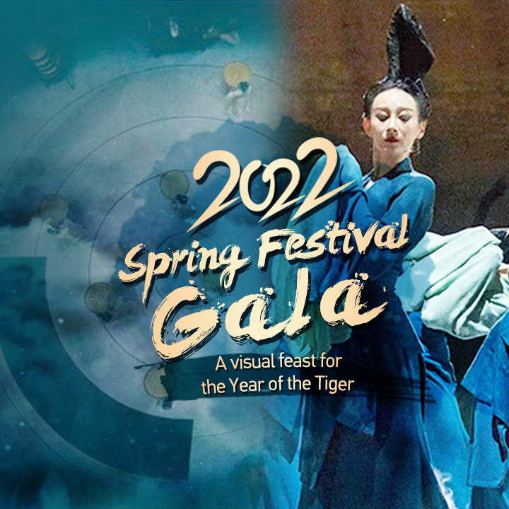 2022 ‍Spring Festival Gala: A visual feast for the Year of the Tiger - CGTN