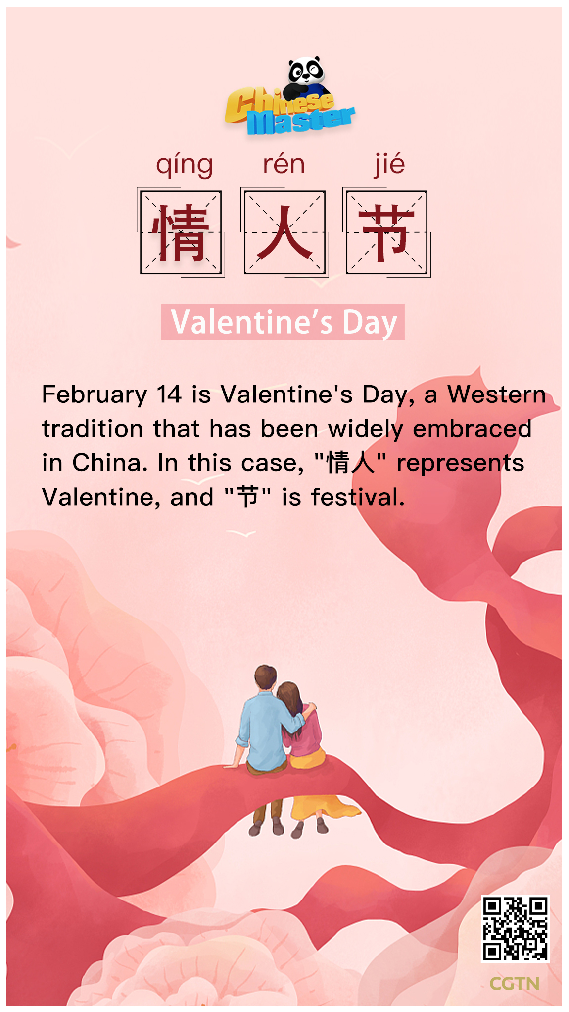 情人节 Valentine's Day 