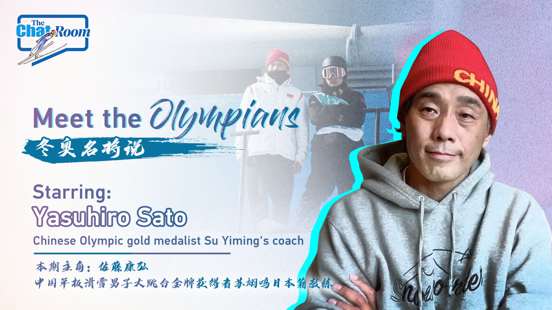 Live: What teaching means for Chinese gold medalist Su Yiming's coach
