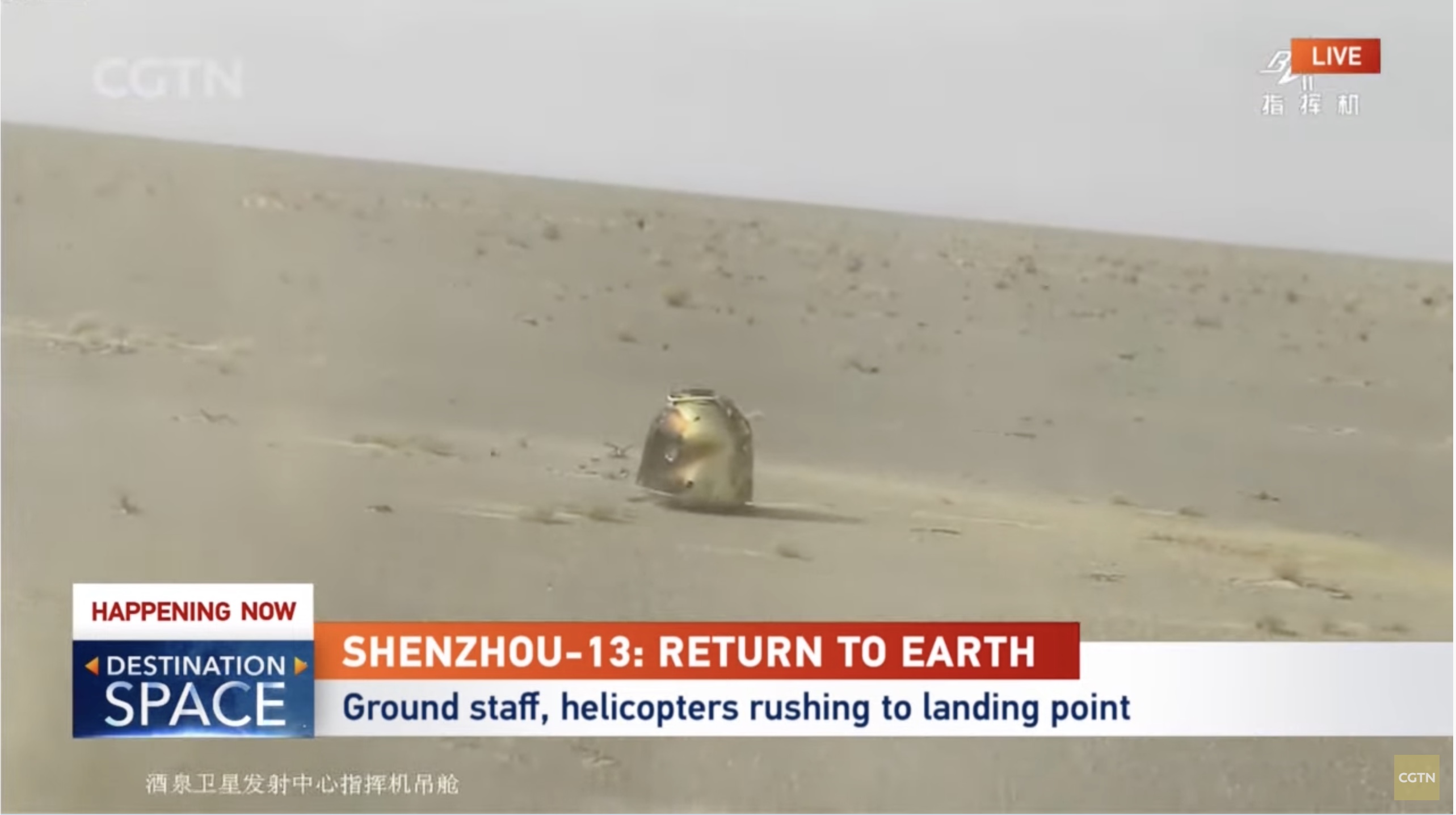 Shenzhou-13 Spaceship Successfully Lands In N China - CGTN