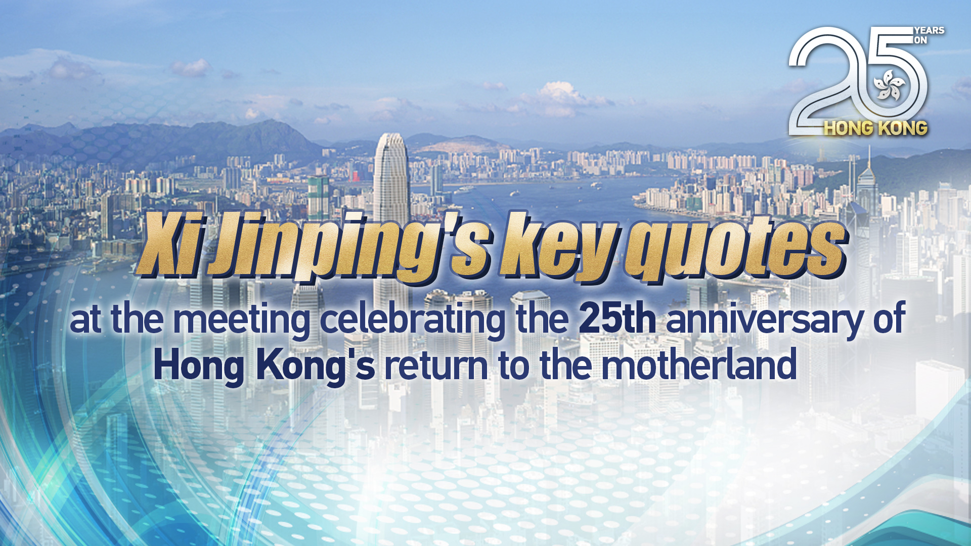 Xi's quotes at HKSAR 25th anniversary, inauguration of sixth-term govt