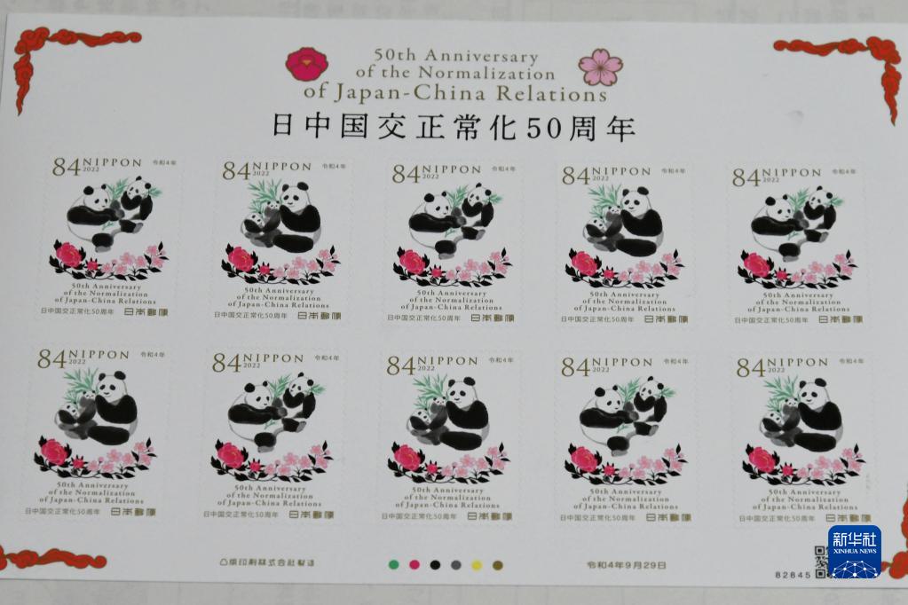 One of the commemorative stamps to mark the 50th anniversary of the normalization of diplomatic relations between Japan and China, in Tokyo, Japan, September 29, 2022. /Xinhua
