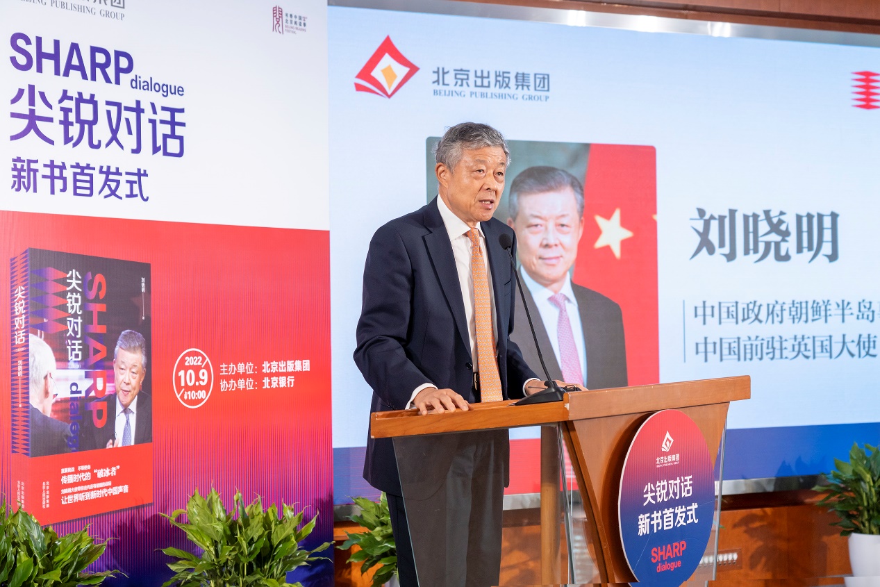 Liu Xiaoming delivers a speech at the launch of his new book 