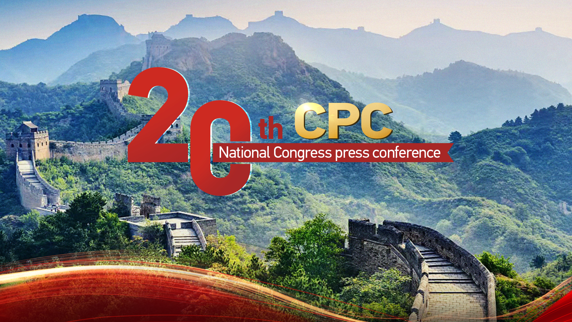 Live: Press Center for 20th CPC National Congress hosts third press conference 