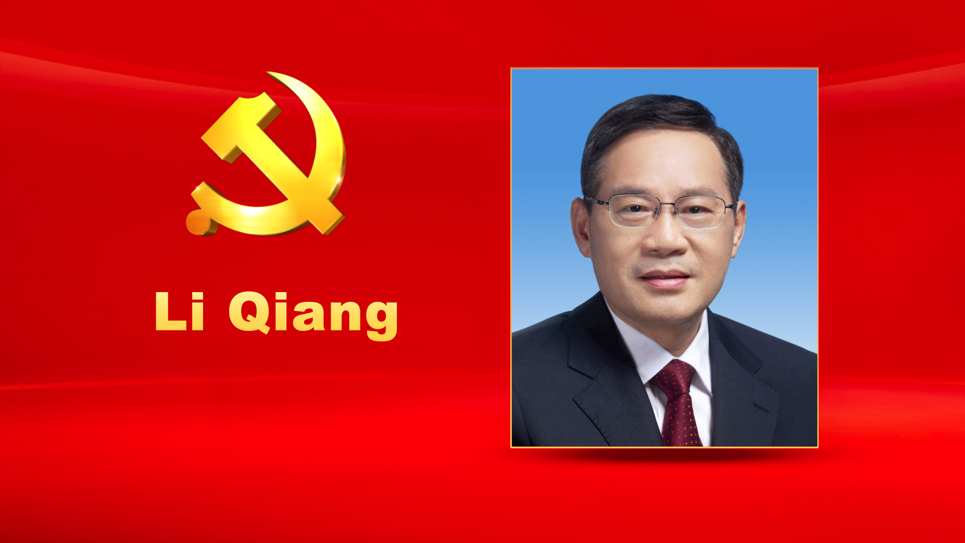 Li Qiang, male, Han ethnicity, was born in July 1959 and is from Ruian, Zhejiang Province. He began his first job in July 1976 and joined the Communist Party of China (CPC) in April 1983. He received a graduate education at the Central Party School and holds an executive MBA degree. Li is currently a member of the Standing Committee of the CPC Central Committee Political Bureau and Secretary of the CPC Shanghai Municipal Committee.