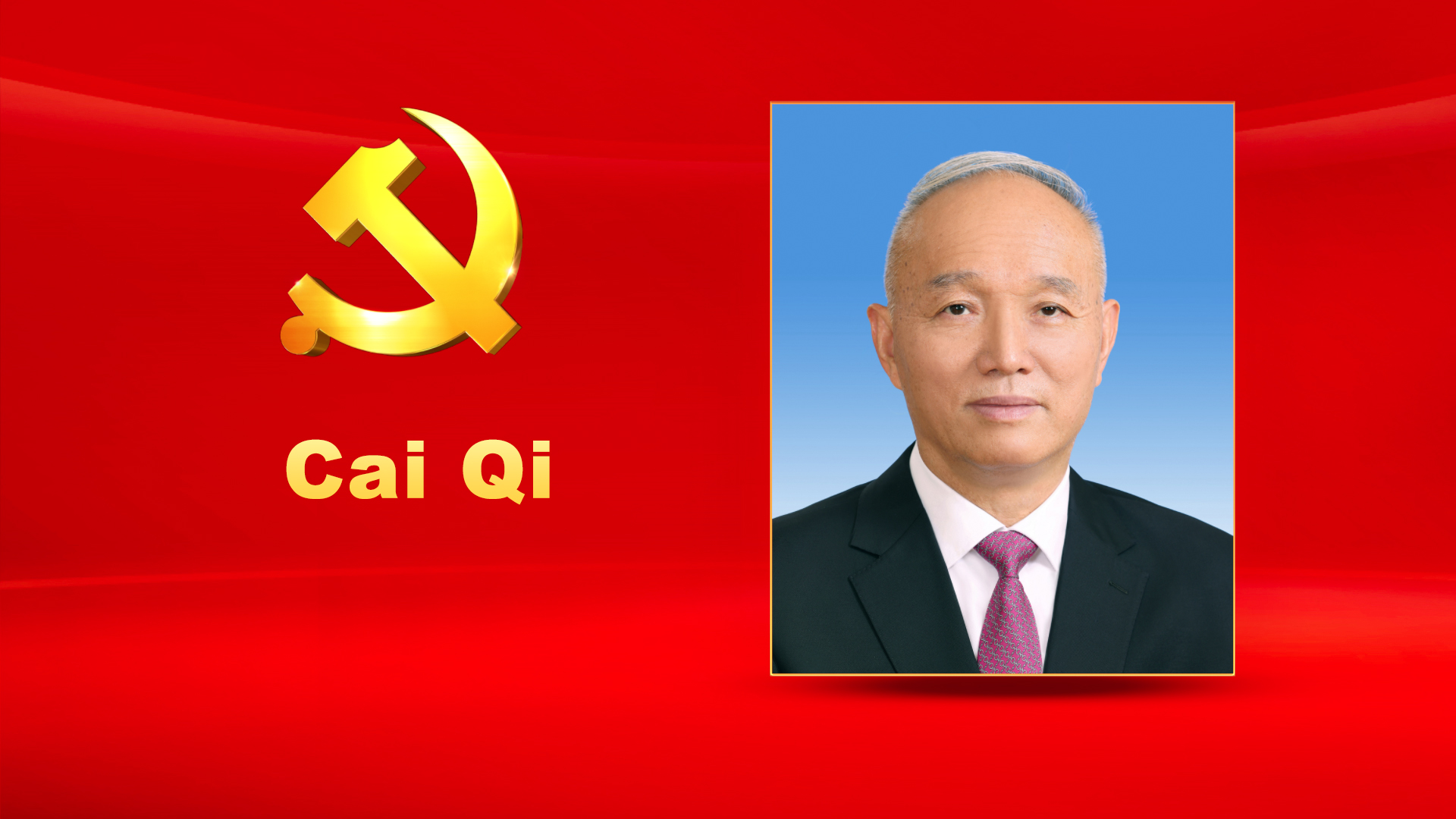 Cai Qi, male, Han ethnicity, was born in December 1955 and is from Youxi, Fujian Province. He began his first job in March 1973 and joined the Communist Party of China (CPC) in August 1975. Cai graduated from School of Economics and Law, Fujian Normal University where he completed an in-service graduate program in political economy. He holds a Doctor of Economics degree. Cai is currently a member of the Standing Committee of the CPC Central Committee Political Bureau, a member of the CPC Central Committee Secretariat, Secretary of the CPC Beijing Municipal Committee, and Chairman and Leading Party Members Group Secretary of the Organizing Committee for the 2022 Beijing Winter Olympic Games and Paralympic Games.