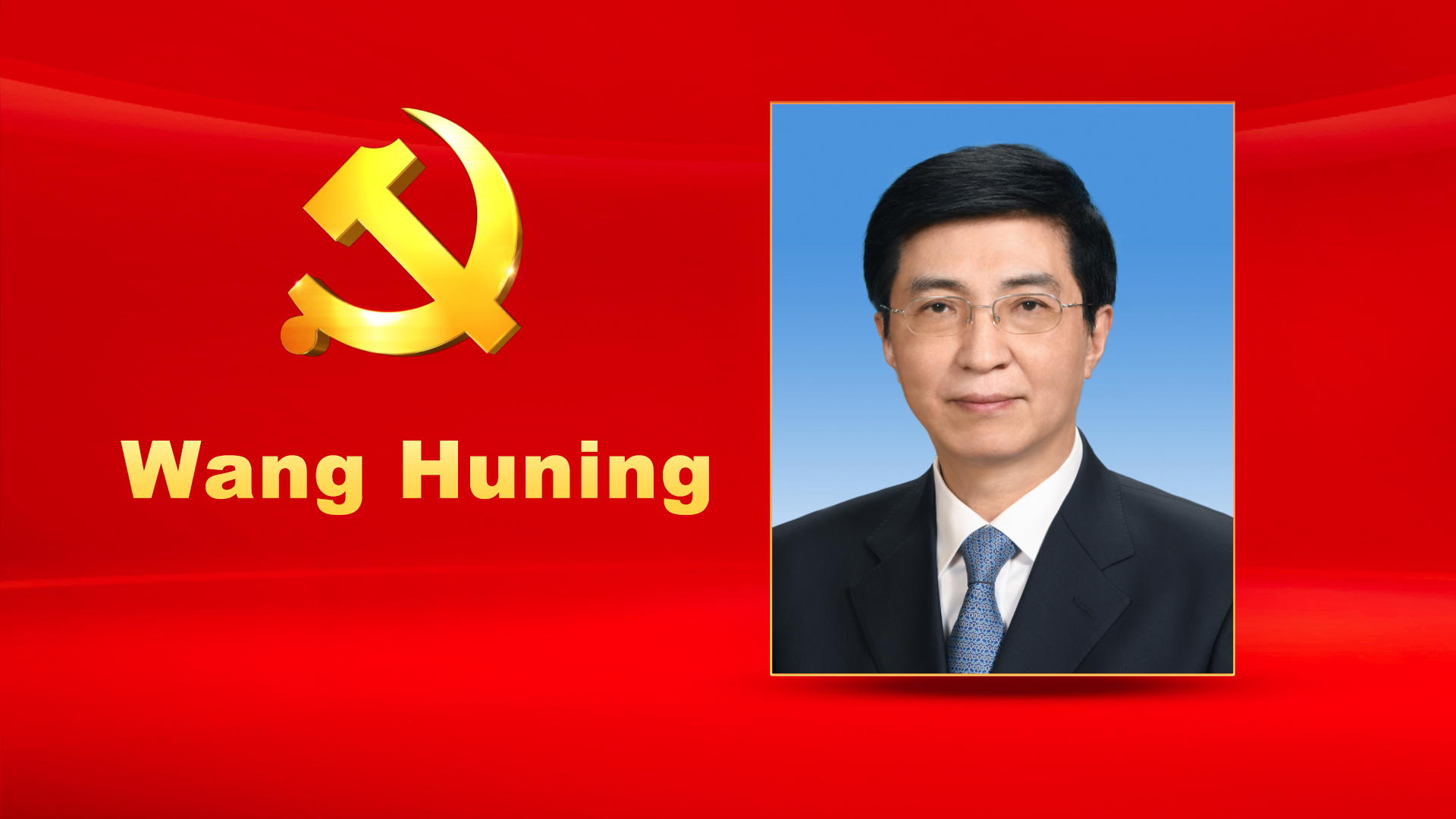 Wang Huning, male, Han ethnicity, was born in October 1955 and is from Laizhou, Shandong Province. He began his first job in February 1977 and joined the Communist Party of China (CPC) in April 1984. Wang graduated from Department of International Politics, Fudan University where he completed a graduate program in international politics and was awarded a Master of Laws degree. He holds a professional title of professor. Wang is currently a member of the Standing Committee of the CPC Central Committee Political Bureau and Director of the Office of the Central Commission for Deepening Reform.