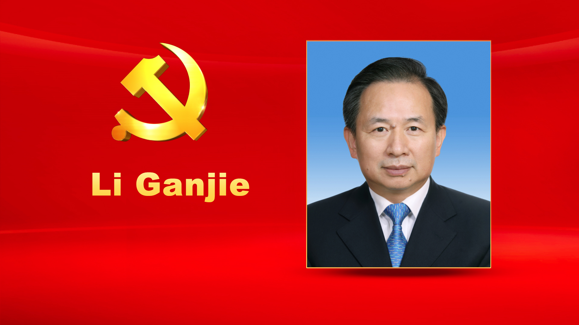 Li Ganjie, male, Han ethnicity, was born in November 1964 and is from Changsha, Hunan Province. He began his first job in July 1989 and joined the Communist Party of China (CPC) in December 1984. Li graduated from Institute of Nuclear Technology, Tsinghua University where he completed a graduate program in nuclear reactor engineering and safety and was awarded a Master of Engineering degree. He holds a professional title of senior engineer. Li is currently a member of the CPC Central Committee Political Bureau, a member of the CPC Central Committee Secretariat, Secretary of the CPC Shandong Provincial Committee, and Chairman of the Standing Committee of the Shandong Provincial People's Congress.