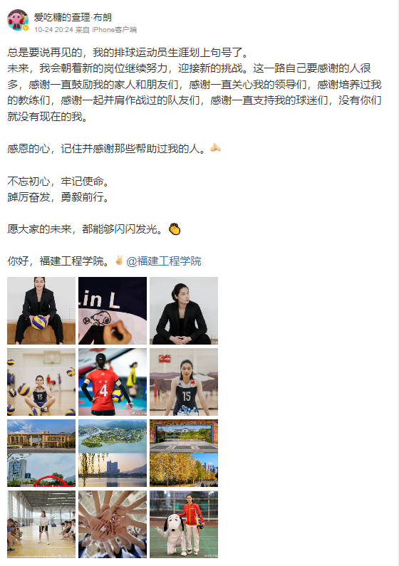 A screenshot of Lin Li's Weibo post on October 24 about her retirement and future career as a college teacher. 