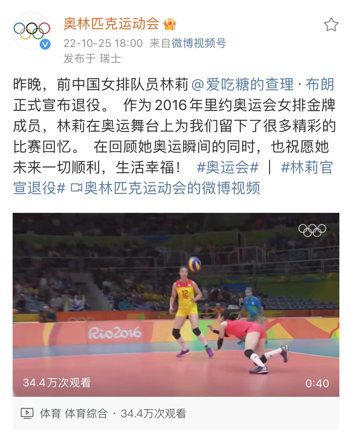 A screenshot of a Weibo post of the IOC on October 25 about Lin Li's retirement. /IOC