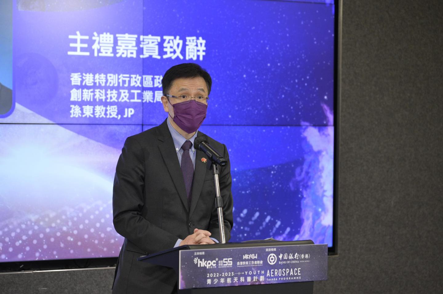 Sun Dong, the secretary for innovation, technology and industry government of the HKSAR, speaks at the 