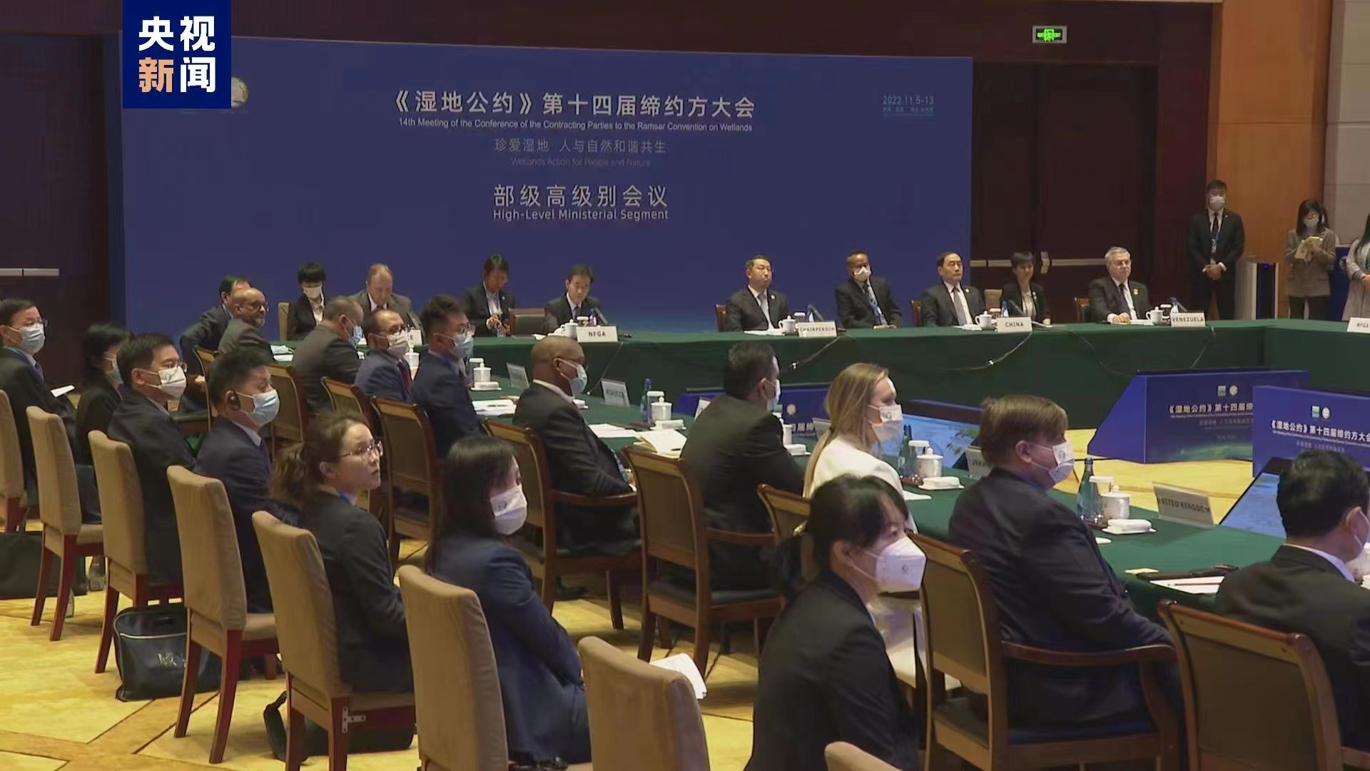 COP14 on wetlands conservation adopts Wuhan Declaration