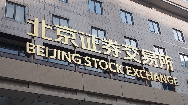 The Beijing Stock Exchange in Beijing, China, November 17, 2021. /CFP