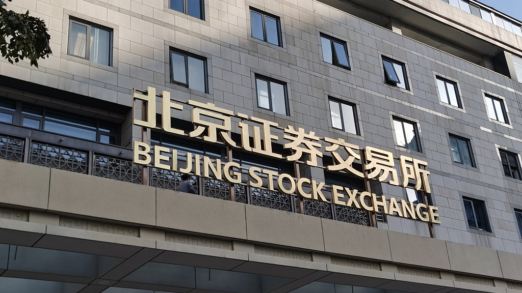 The Beijing Stock Exchange, Beijing, China, November 14, 2021. /CFP