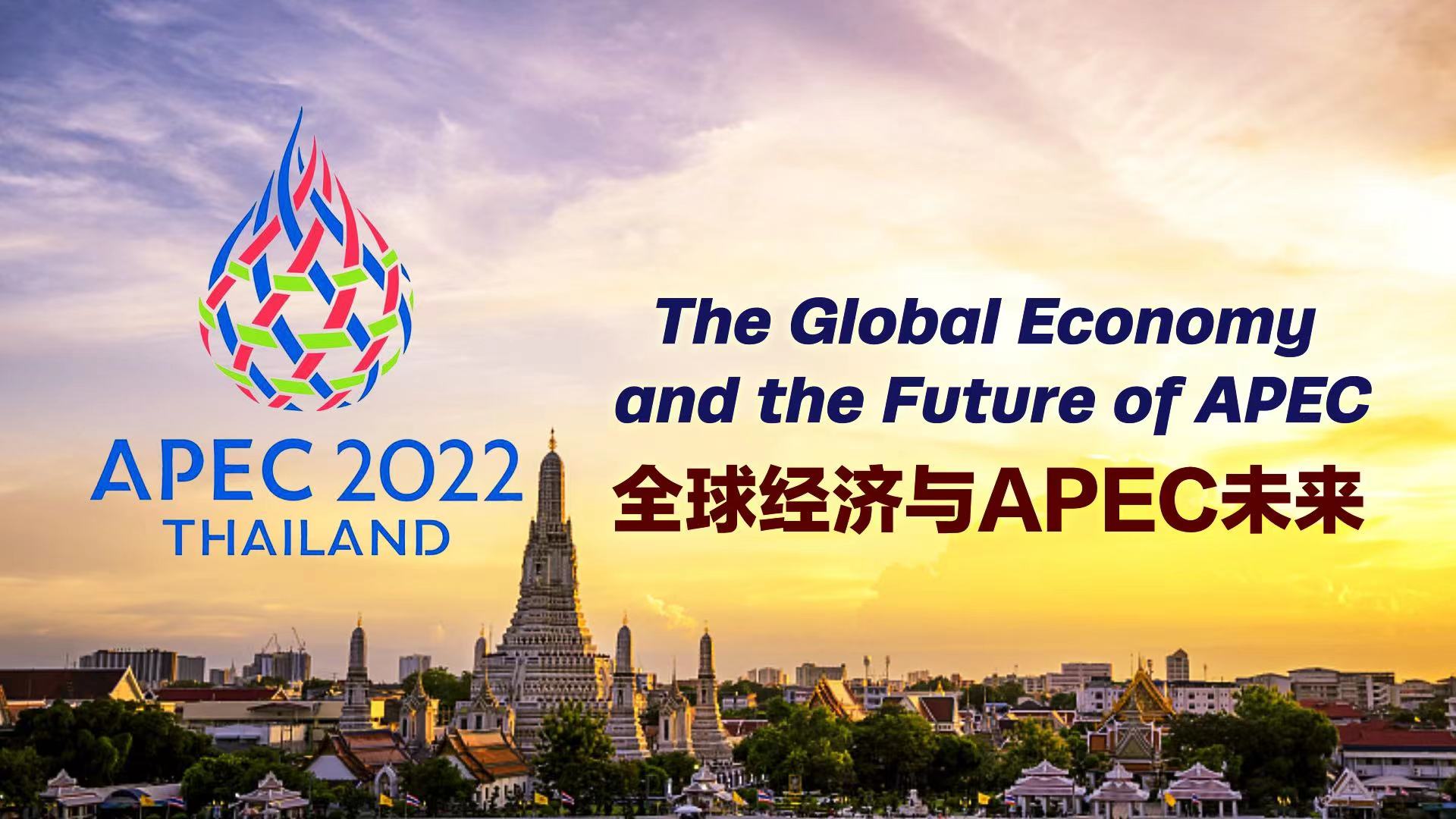 Live: 2022 APEC Open Forum – The Global Economy and the Future of APEC