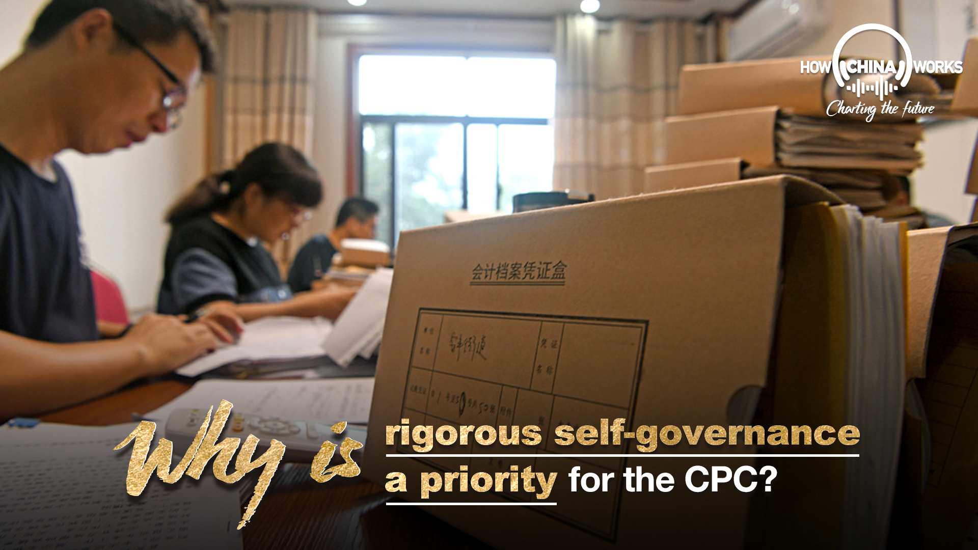 Why is rigorous self-governance a priority for the CPC? 