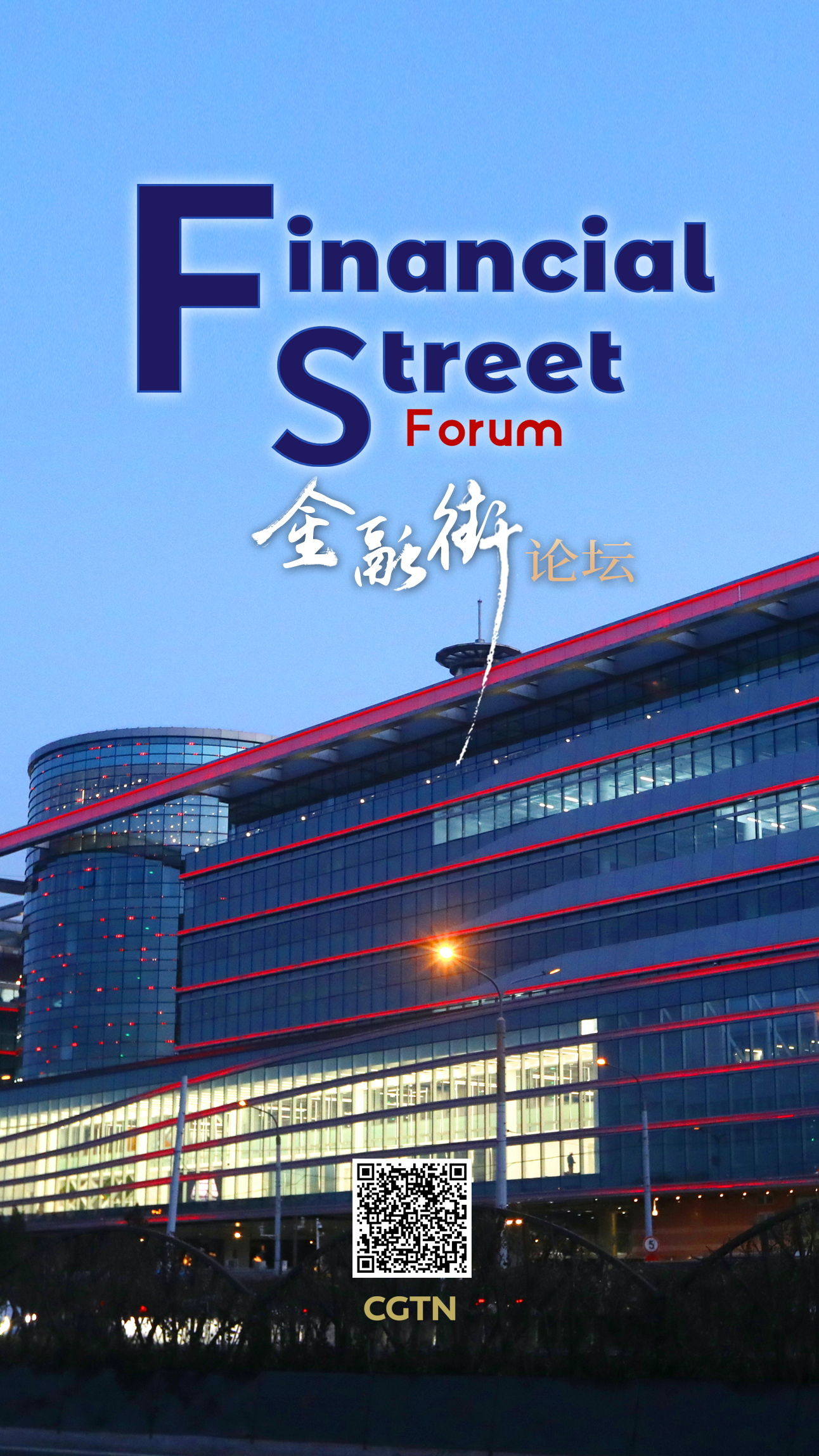 Annual Conference of Financial Street Forum 2022 to be held in Beijing