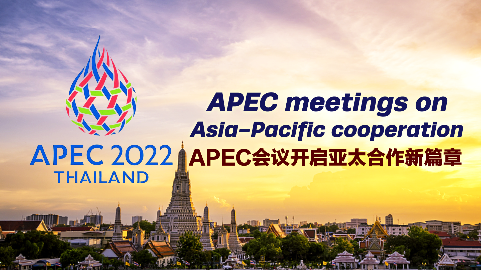 Watch: APEC meetings discuss path to recovery and growth