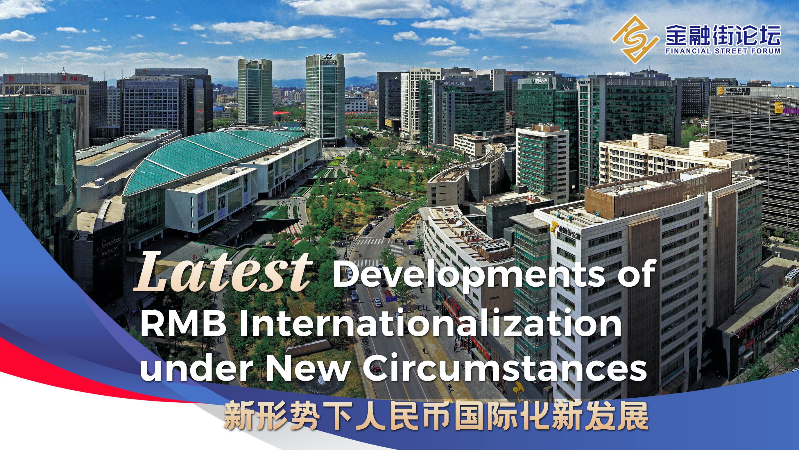 Live: Latest developments of RMB internationalization under new circumstances