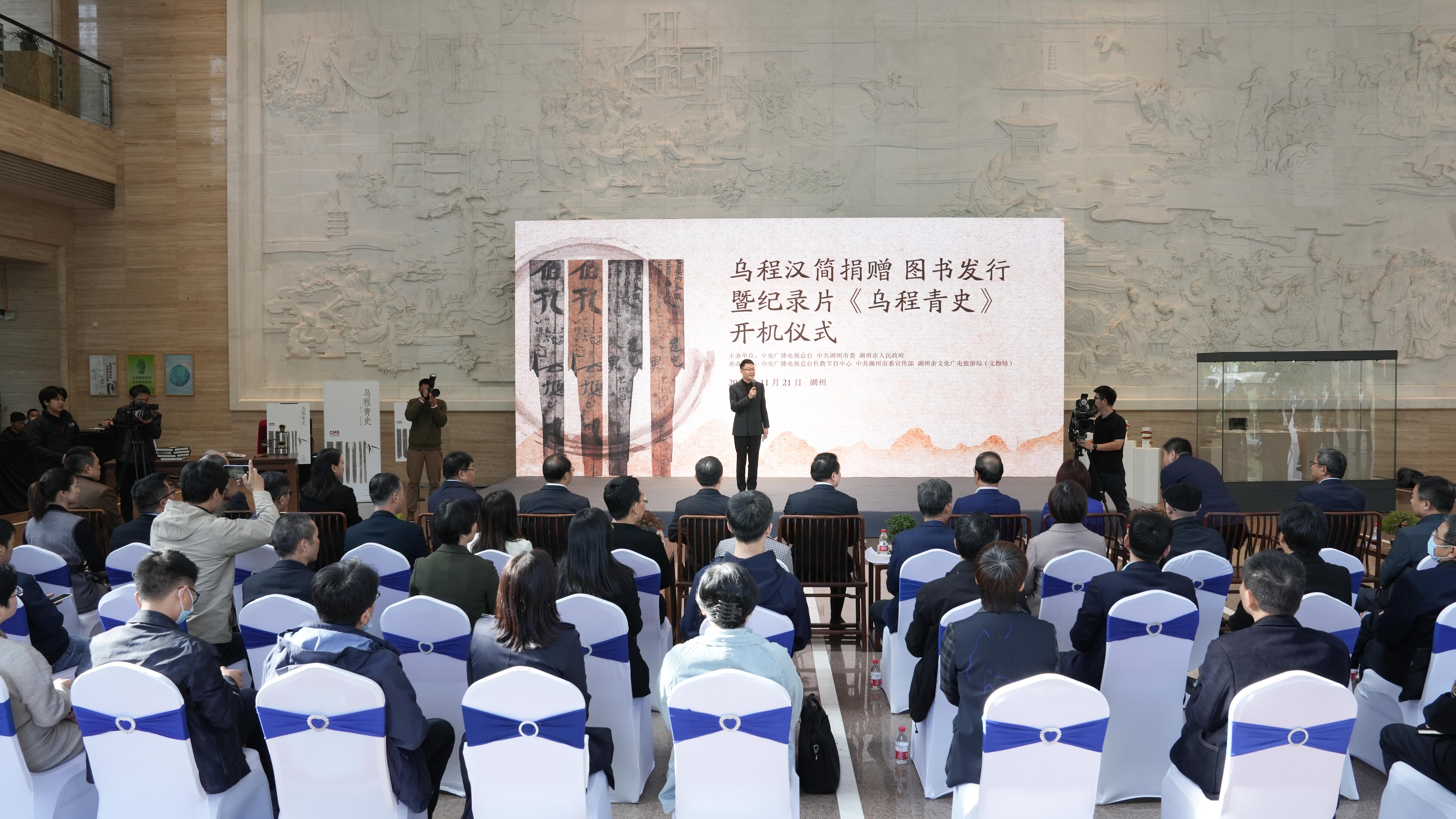 The opening ceremony of CMG's large-scale documentary at Huzhou City Museum in Zhejiang Province, China, November 21, 2022. /CMG