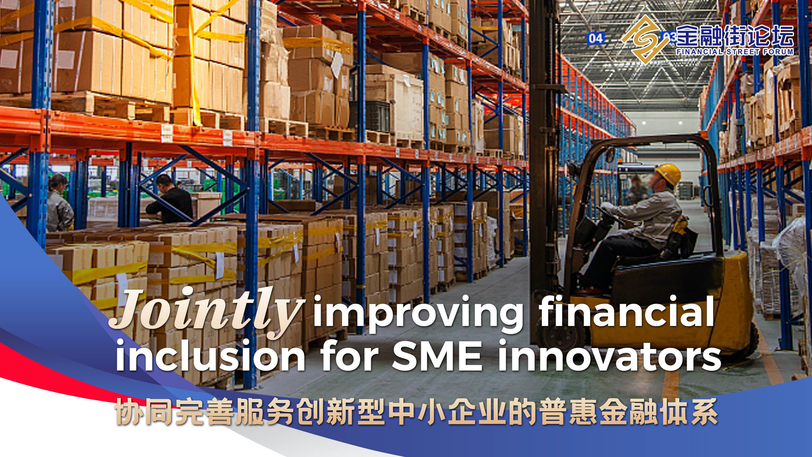 Live: Jointly improving financial inclusion for SME innovators