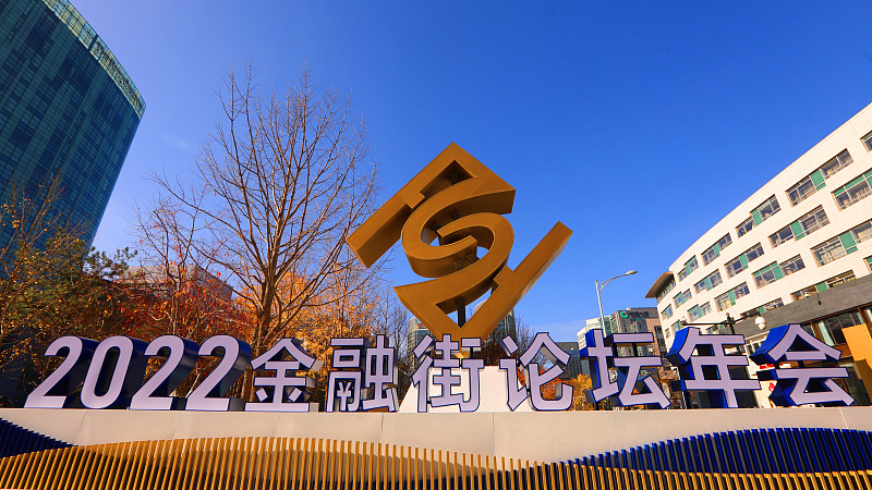 The 2022 Financial Street Forum opens in Beijing, China, November 21, 2022. /CFP