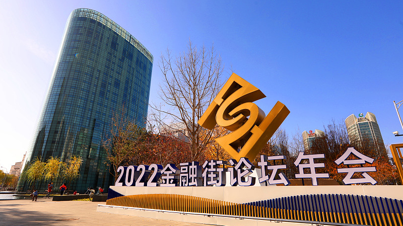 The 2022 Financial Street Forum closes in Beijing, November 23, 2022. /CFP