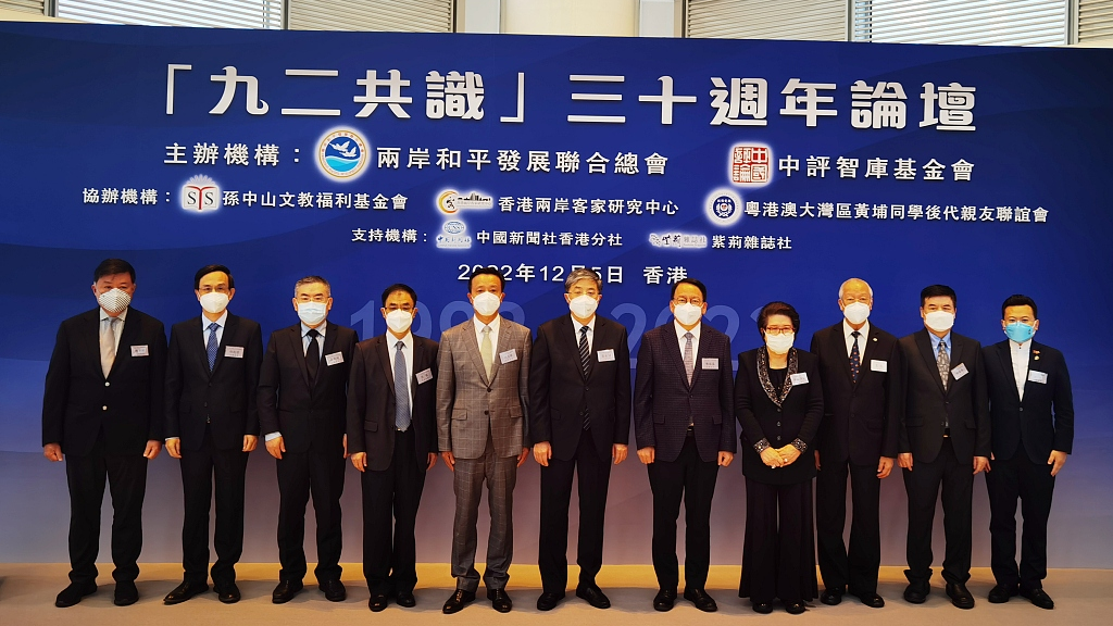 Forum held in Hong Kong marks 30 years of 1992 Consensus - Vimarsana News