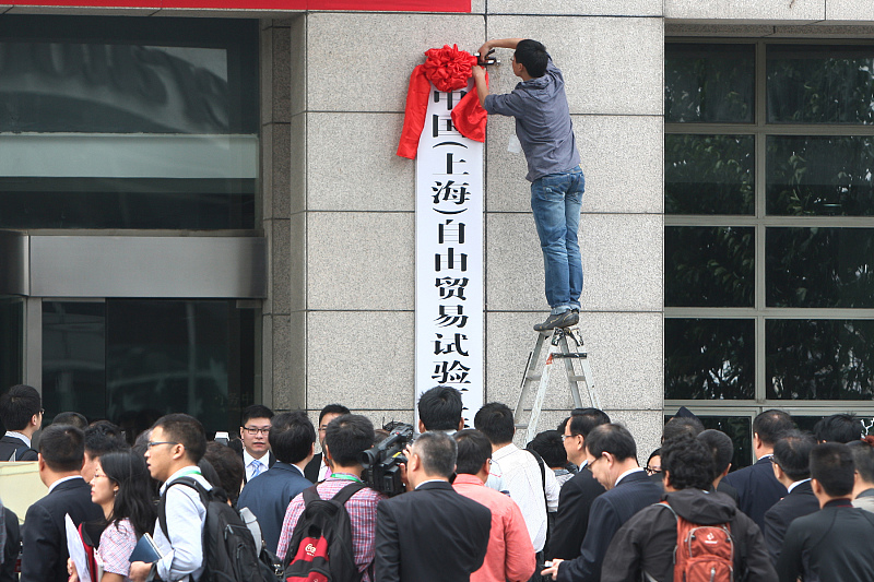 The opening ceremony of the Shanghai Pilot Free Trade Zone was held at Waigaoqiao, September 29, 2013. /CFP