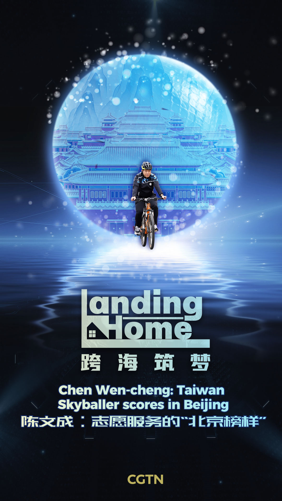 Landing Home Ep. 5: Taiwan sports lover scores in Beijing