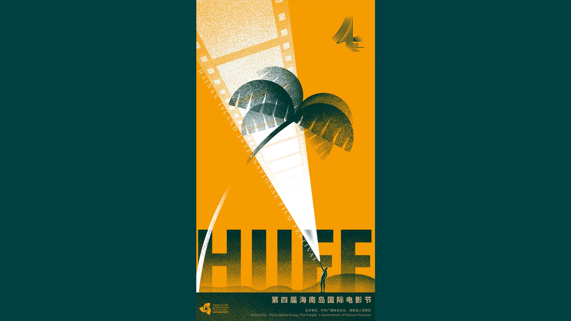 The main poster of the 4th Hainan Island International Film Festival. /CGTN