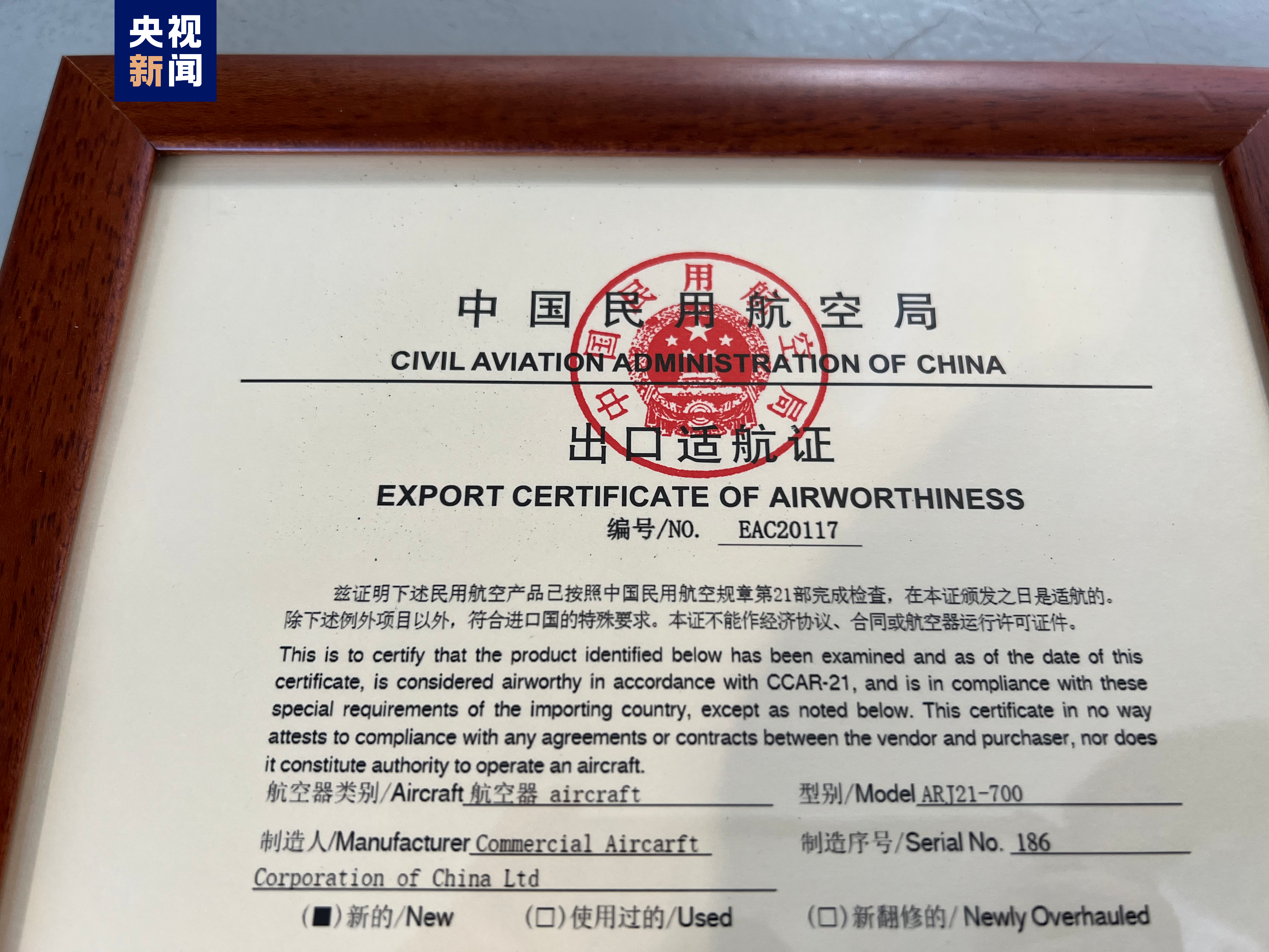 An export certificate of airworthiness for the ARJ21. /CMG