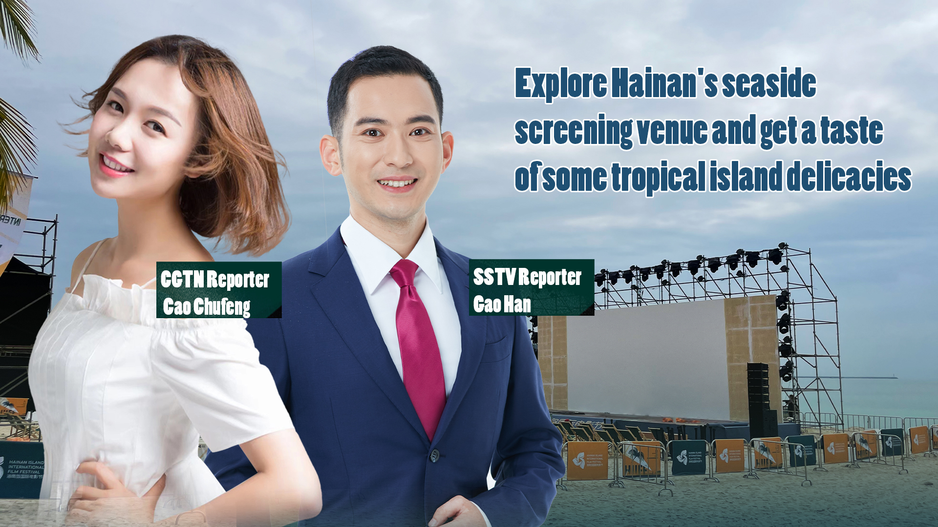 Live: Exploring seaside screening venue with tropical delicacies in S China