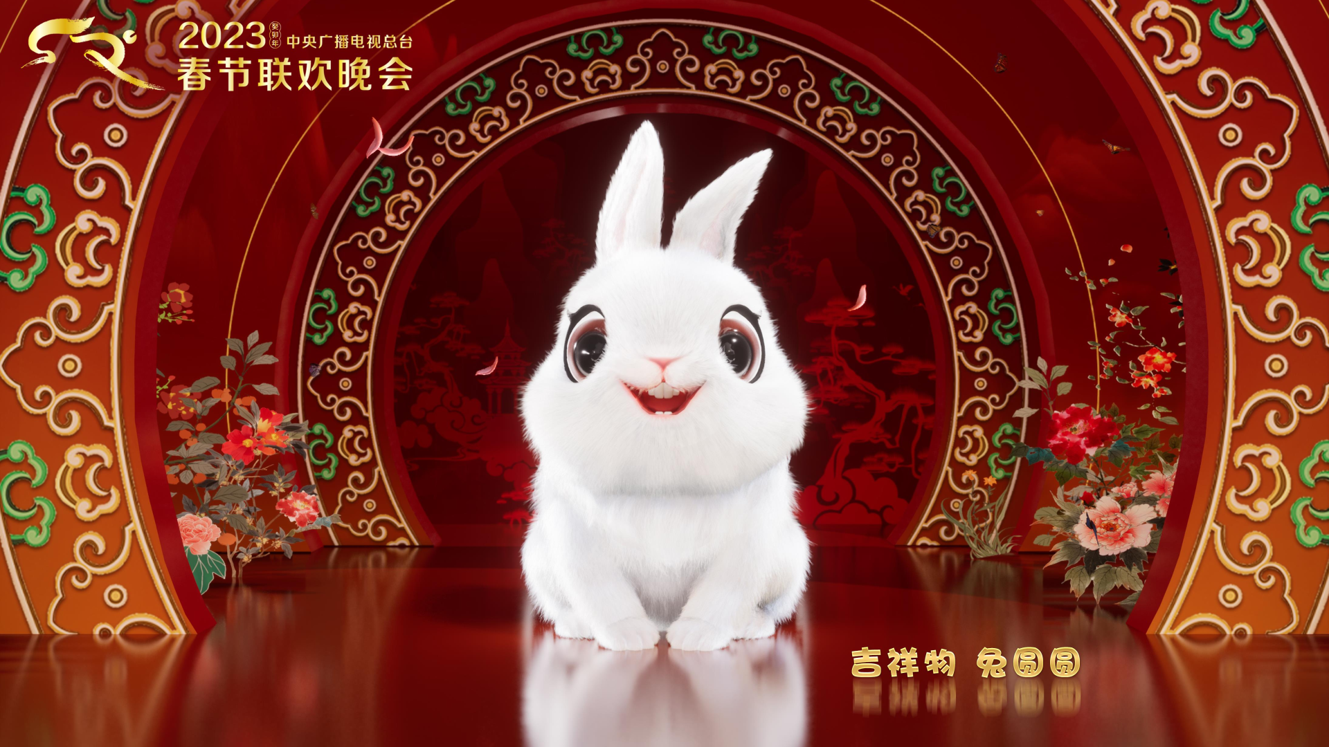 2023 Spring Festival Gala official mascot and logo released - Vimarsana News