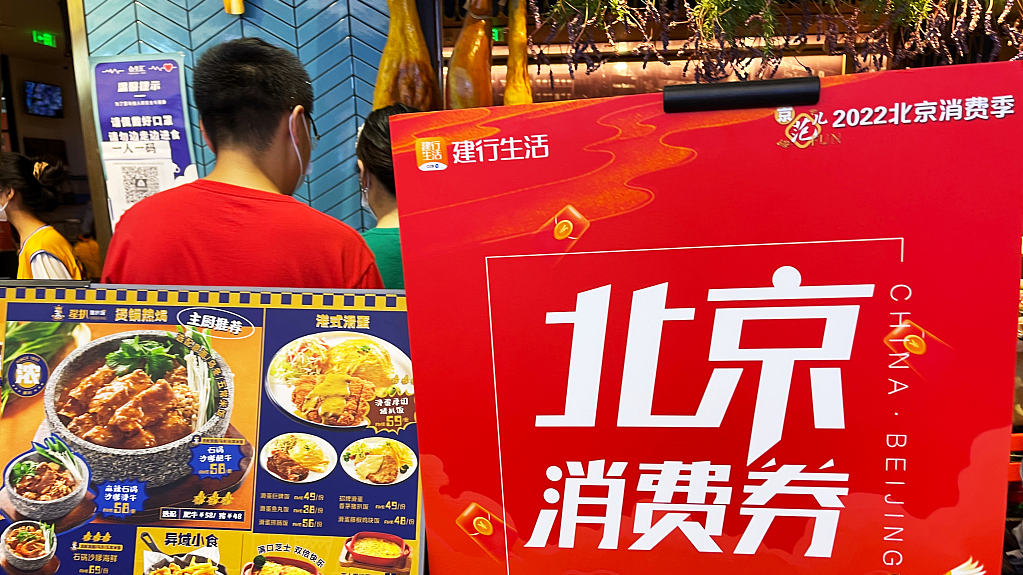 An advertisement for Beijing food vouchers at the entrance of a restaurant in a Beijing shopping mall, July 30, 2022./CFP