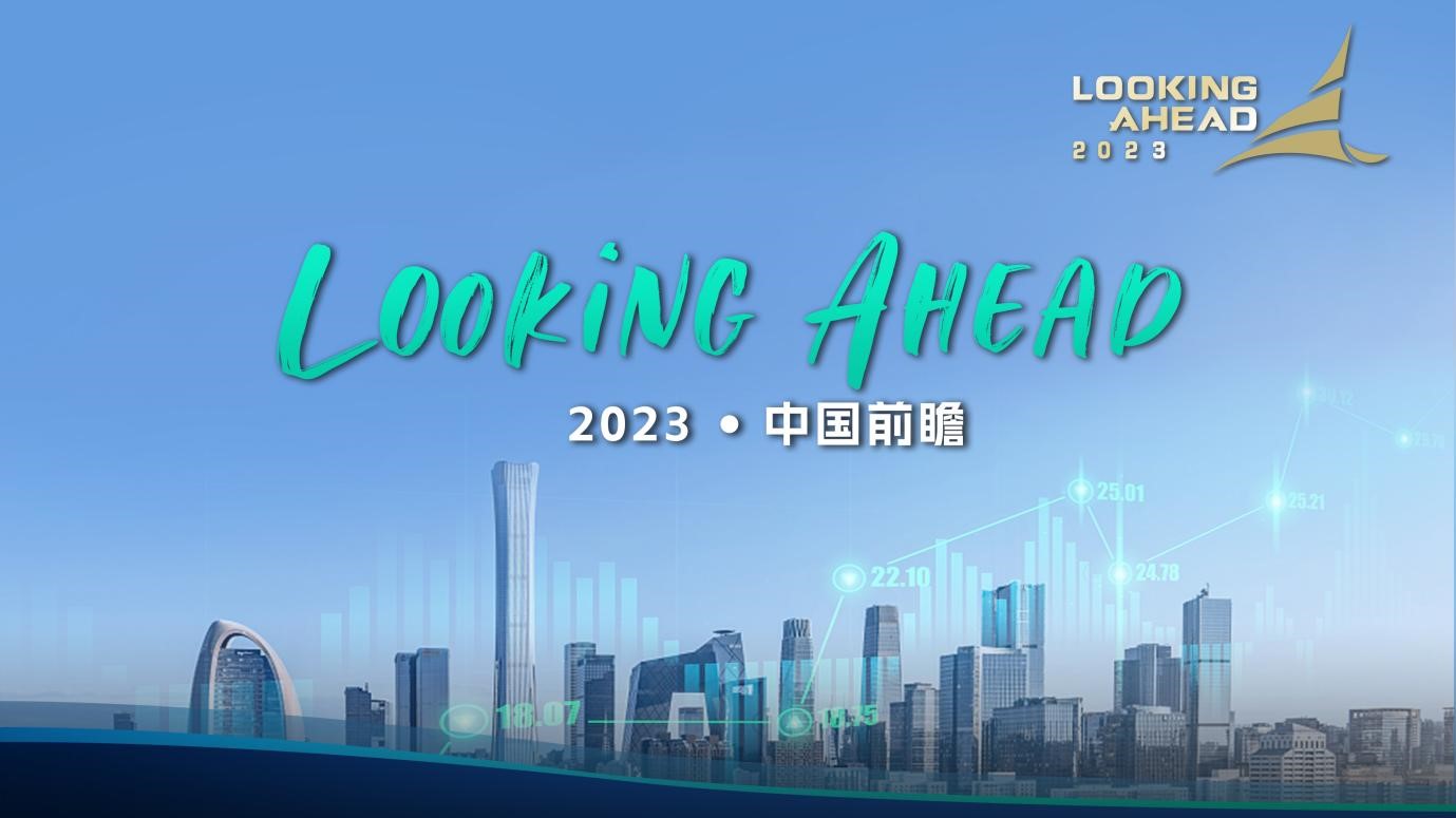 CGTN launches 'Looking Ahead 2023' online forum