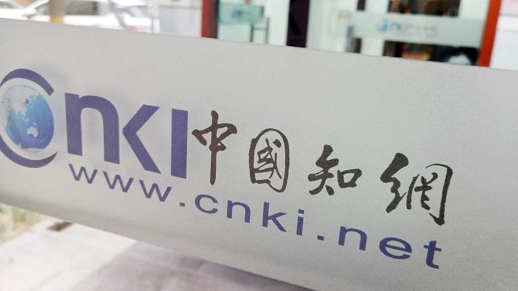 The logo of CNKI is seen on a door to its office in Beijing, China, December 23, 2021. /CFP